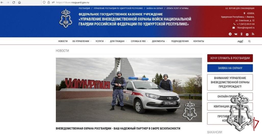 В Удмуртии запущен официальный сайт вневедомственной охраны Росгвардии
