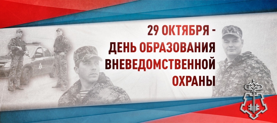 Директор Росгвардии генерал армии Виктор Золотов поздравил личный состав подразделений вневедомственной охраны с профессиональным праздником