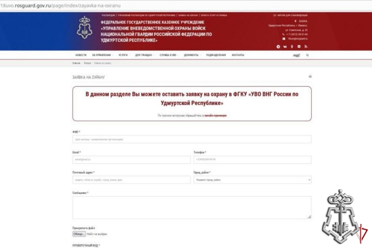 Управление Росгвардии по Удмуртии напоминает о возможности подачи заявки на охрану недвижимости и объектов он-лайн