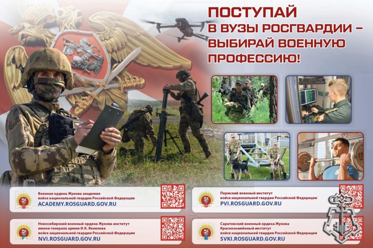 Сотрудники Росгвардии напоминают жителям Удмуртии о возможности получения высшего образования в ВУЗах войск национальной гвардии