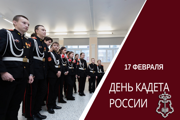 В Удмуртии воспитанников подшефных кадетских классов Росгвардии поздравили с Днем кадет